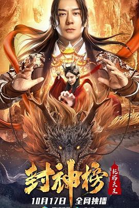 封神榜：托塔天王全集
