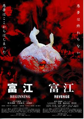富江6：恶魔再生全集