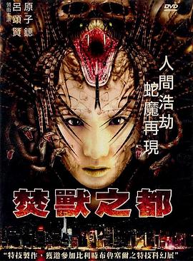 焚兽之都全集