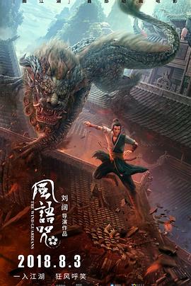 风语咒全集