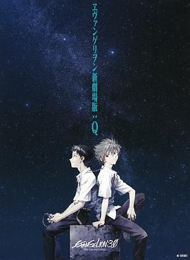 福音战士新剧场版：Q全集