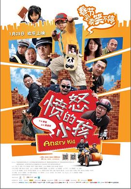 愤怒的小孩全集