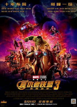 复仇者联盟3：无限战争全集
