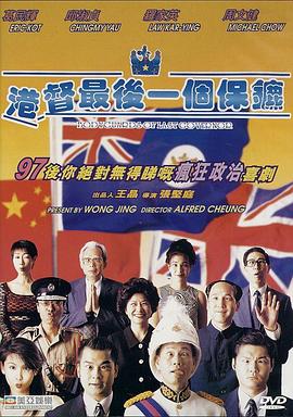 港督最后一个保镖全集