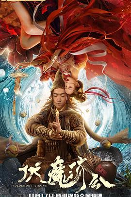 伏魔济公全集