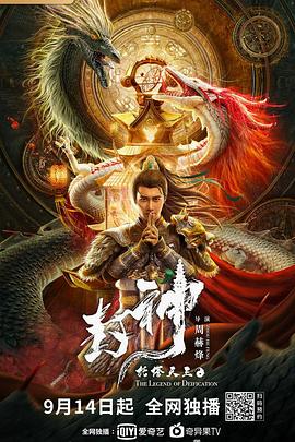 封神·托塔天王全集
