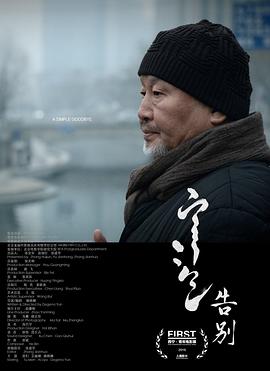 告别全集