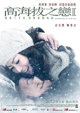 高海拔之恋2全集