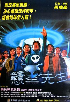戆星先生全集