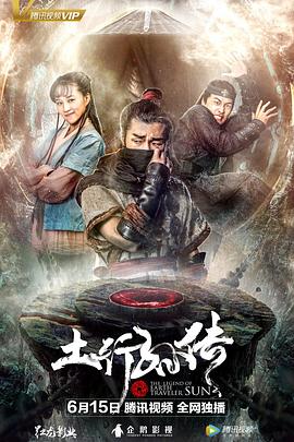 封魔纪之土行孙传全集