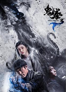 鬼拳3全集