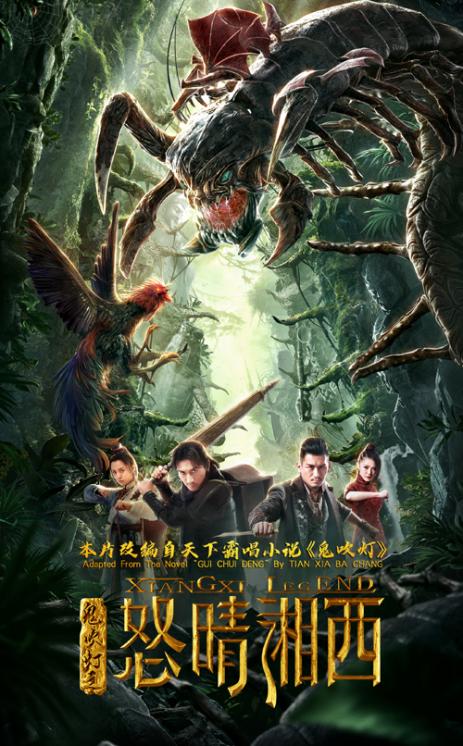 鬼吹灯之怒晴湘西全集