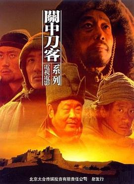 关中刀客之仁厨子全集
