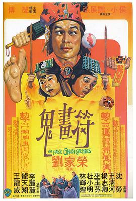 鬼画符全集