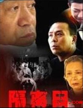 隔离日全集