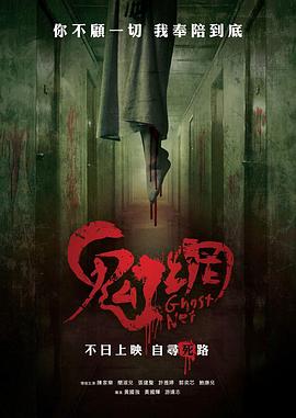 鬼网全集