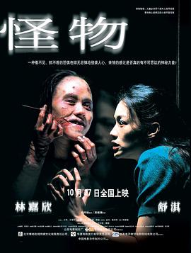 怪物2005全集