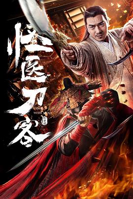 怪医刀客全集
