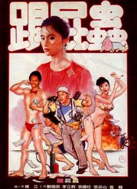 跟屁虫全集