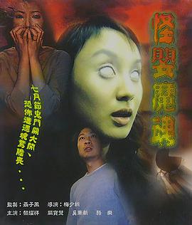 怪婴魔魂全集