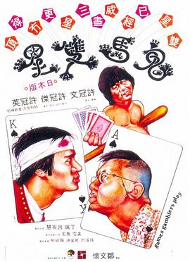 鬼马双星全集