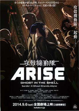 攻壳机动队：崛起4全集