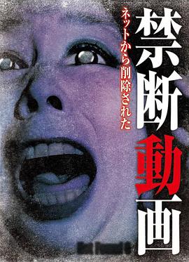 鬼停格之恶灵横行全集