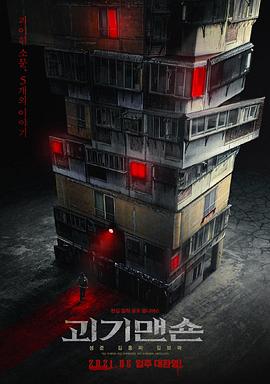 怪奇宅全集