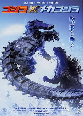 哥斯拉大战机械哥斯拉全集