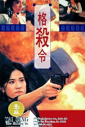 格杀令全集