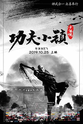 功夫小镇全集