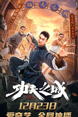 功夫之城全集