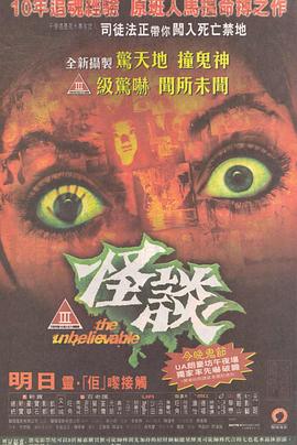 怪谈全集