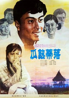 瓜熟蒂落全集