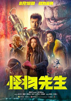 怪物先生全集