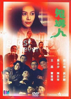 鬼媾人全集