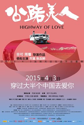 公路美人全集