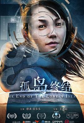 孤岛终结全集