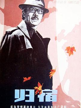 归宿全集