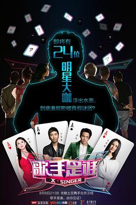 歌手是谁全集