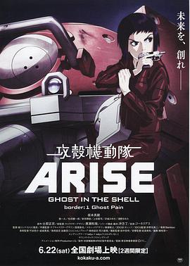 攻壳机动队：崛起1全集