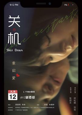 关机全集