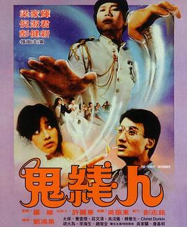 鬼线人全集