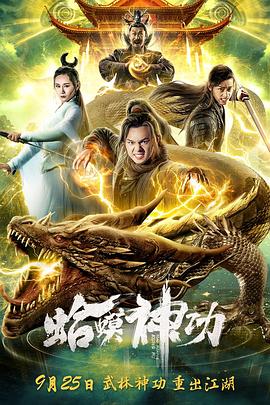 蛤蟆神功全集