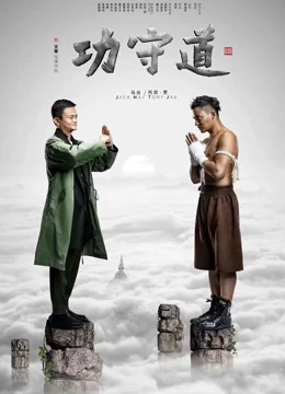 功守道全集