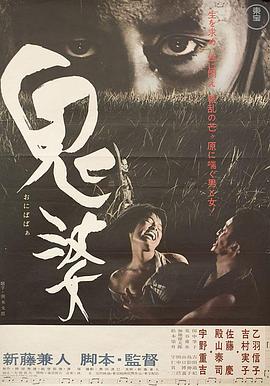 鬼婆全集