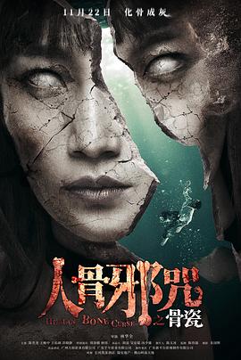 骨瓷2019全集