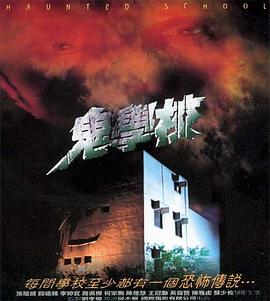 鬼学校全集