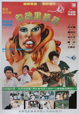 勾魂黑蔷薇全集