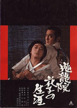 鬼龙院花子的一生全集